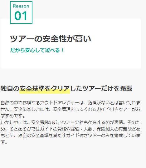 そとあそびが使われる理由｜そとあそび