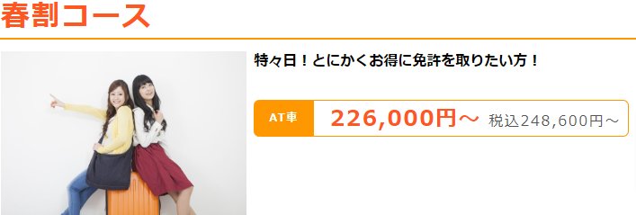 合宿免許受付センタートップページ-合宿免許受付センター (1)