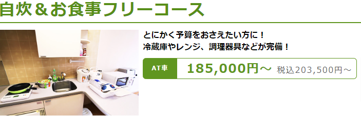 合宿免許受付センタートップページ-合宿免許受付センター (2)