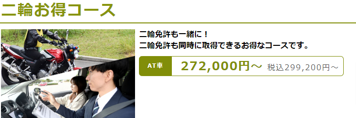 合宿免許受付センタートップページ-合宿免許受付センター (6)