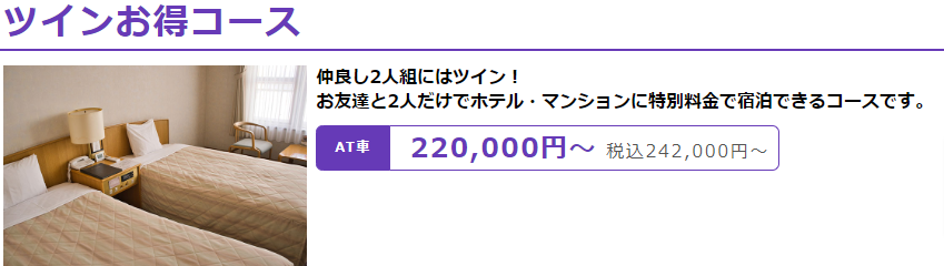 合宿免許受付センタートップページ-合宿免許受付センター (7)